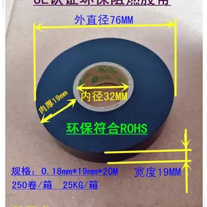 美国UL认证环保符合ROHS高等级线束绝缘电工胶带