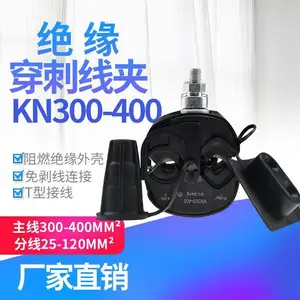 供应1kv绝缘穿刺线夹HK240电缆穿刺线夹沪康