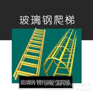 玻璃钢爬梯 安全登高人字爬梯 镀锌钢耐腐蚀绝缘直梯化工护笼爬梯