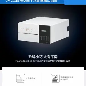 爱普生D580打印机小巧型双面干式影像输出设备
