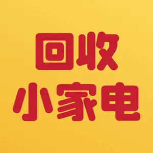 回收小家电、空气净化器、净水器、除湿器、抽湿机、加湿器、吸尘器、扫地机、蒸汽拖把、电熨斗、干衣机