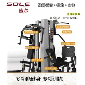 SOLE速尔G100四人站力量综合训练器械四站位大型健身器材