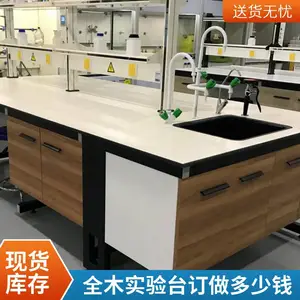 全木实验台订做 全木实验台费用 全木实验台订做厂家
