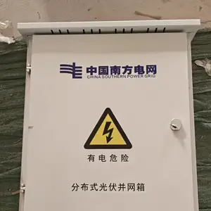 无表位分布式太阳能户用并网配电箱