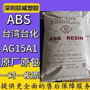 ABS台化 AG1***1玩具时钟外壳音响外设手提箱通用塑胶原料