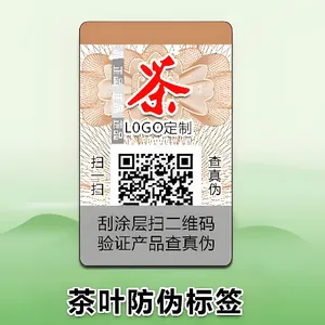厦门茶叶标签，二维码防伪技术