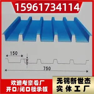 新世杰YX28-150-750 开口楼承板 高强度、轻量化、耐腐蚀