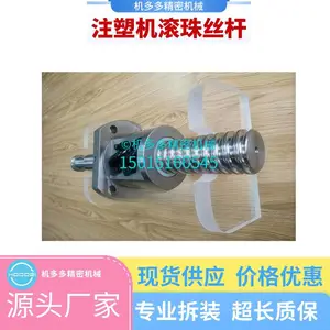 东芝注塑机EC100顶针丝杆 珠三角专业安装 维修保养