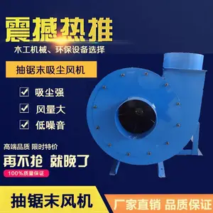 施工除尘器风机工地吸灰尘风机木工机械抽风机抽锯末风机抽木削