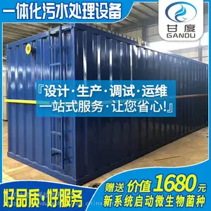 甘度一体化污水处理设备 污水处理菌种