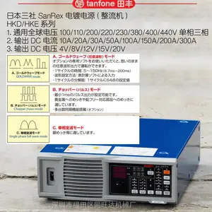供应日本三社SanRex整流机HKE-8200F
