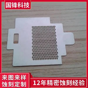 电极针加工 引线框架定制 超声波网罩腐蚀 发热丝蚀刻 厂家蚀刻