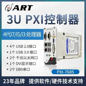 阿尔泰科技3U PXI系统控制器Core?系列处理器PXI7685