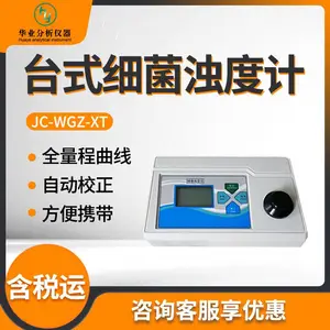 台式浊度仪待鉴菌株悬液中细菌浓度测定JC-WGZ-XT 台式细菌浊度仪