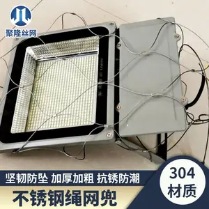 供应聚隆吊灯用防坠落不锈钢绳网兜
