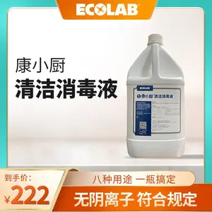 艺康 康小厨清洁消毒液 商用餐厅学校 企业 食堂 厨房清洁