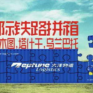 大洋物流 宁波铁路运输到莫斯科-米季科沃194102俄罗斯运输 铁路拼箱