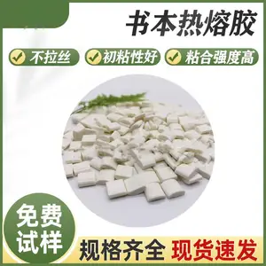 图文胶 书本胶 热熔胶粒 背胶 书籍装订胶
