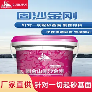 固金山固沙金刚针对一切起砂基面 刚性材料