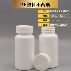 PE塑料小药瓶食品级包装瓶保健品瓶子钙片瓶vc片剂瓶