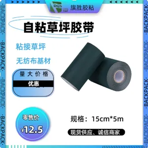 草坪接缝胶带人造草坪无纺布接缝单面胶草坪拼接专用胶带