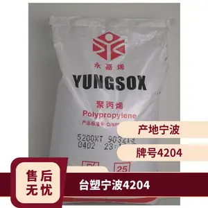 供应 PP 台塑 4204 高流动 高抗冲 注塑级 汽配 栈板 聚丙烯树脂
