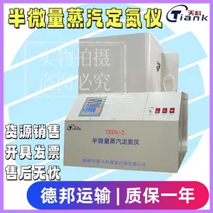 天科煤质工业分析 自动氮含量测定仪 半微量蒸汽定氮仪 煤炭煤质分析仪器