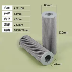LXZS过滤器滤芯ZSX-160