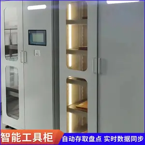 RFID 智能多功能工具柜实时监控自动存取盘点安全管控数据实时同步