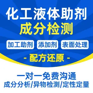 切削液成分分析化验配方分析模具制造化工液体比例还原模仿生产