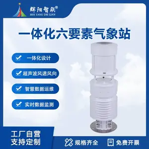 超声波一体式户外便携检测风速风向温湿压雨量小型自动气象监测站