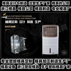 台州模具厂家台州模具开模厂