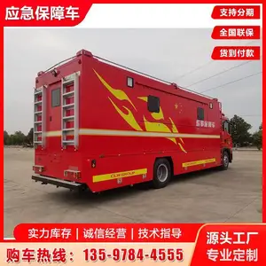 后勤保障车 移动应急电源车 消防炊事车 多功能抢修车