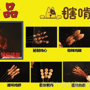 烤鸡架,湖南电烤鸡架,瞎啃瞎啃烤鸡架,2019***万元创业好项目