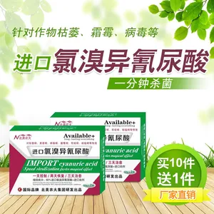 进口氯溴异氰尿酸软腐病霜霉病白叶枯病***杀菌剂厂家直销批发