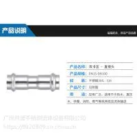 广州“GYSUS”牌304不锈钢卡压管件 DN50 直接