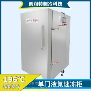 广东液氮速冻柜厂家