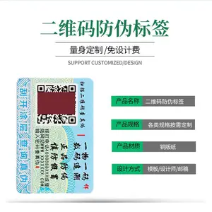 防伪标签标识二维码不干胶标签定制防伪溯源防窜货系统定制