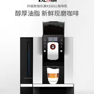 广西钦州办公室推荐KALERM咖乐美 KLM1601L全自动咖啡机