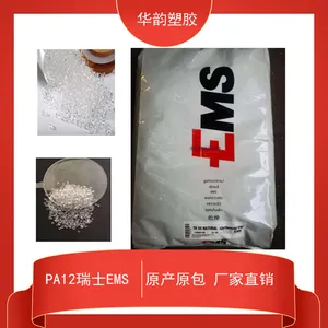 透明pa12 TR55瑞士EMS.医疗食品级尼龙12原料