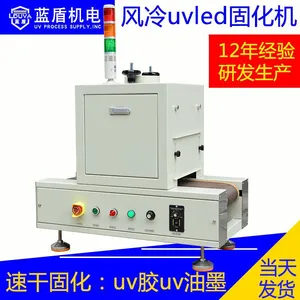 台式uvled灯固化机丝印烘干小型uv光固化机紫外线面光源uv隧道炉