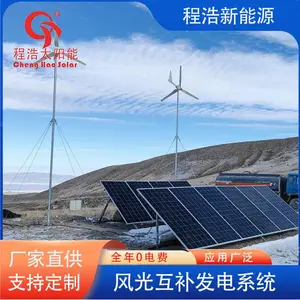 甘肃程浩新能源供应银川5kw风光互补发电设备