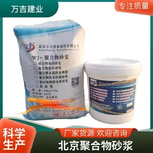 石家庄聚合物防水砂浆 抗裂纹抗渗性强 节能环保坚固耐用