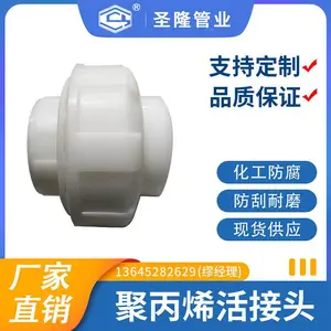 圣隆 PP-FRPP-聚丙烯活接头 支持定制品质*** DN32/17.00元