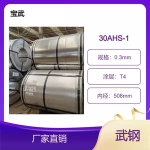 武钢高强度硅钢片30AHS-1无取向电工钢规格0.3*1000*C屈服525MPa
