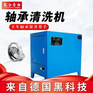 全自动轴承清洗机 黄油轴承清洗设备 金属清洗机 自动加热清洗设备