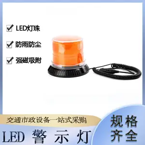 磁吸式车载吸顶灯LED常亮闪亮型警示灯交通道路夜间信号灯