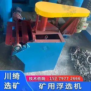 有色金属分选机械式搅拌选矿浮选槽 实验室试矿单槽浮选机