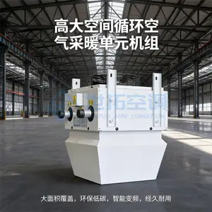 高大空间采暖机组 冷暖一体机组 吊装侧装高空空气循环加热送风