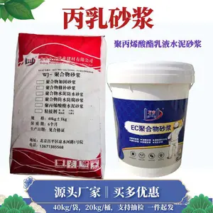 万吉 聚丙烯酸酯乳液水泥砂浆 桥梁水利工程防水防腐材料 丙乳砂浆